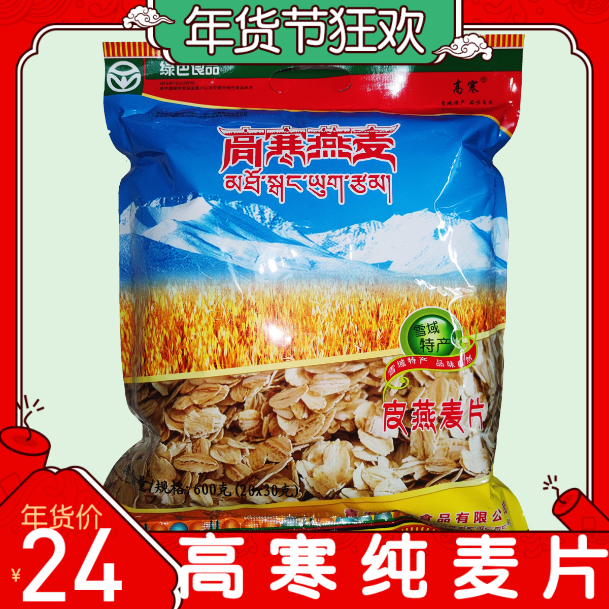 高寒皮燕麦独立小包高寒1200g