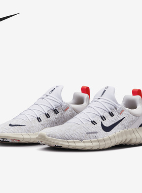 Nike/耐克正品 FREE RUN 5.0 男子透气运动跑步鞋 CZ1884-103