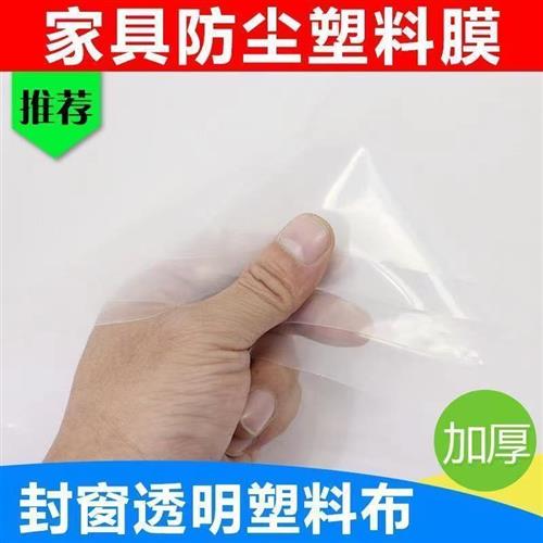 塑料膜塑料布 农膜 防水膜透明布防雨布装修防尘布塑料薄膜大棚膜