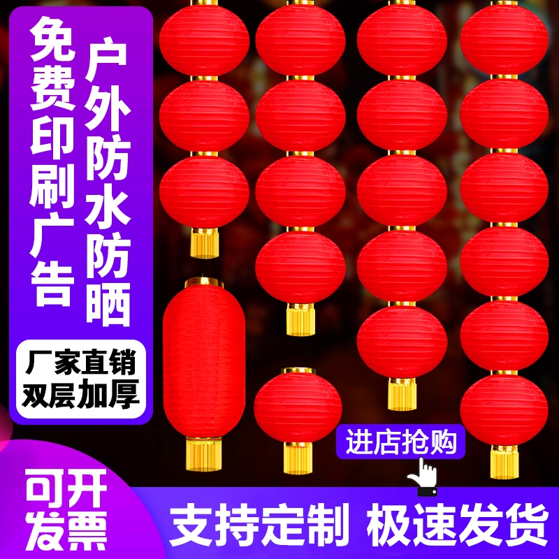 中秋国庆大红连串灯笼户外防水广告定做印字冬瓜日式小灯笼挂件