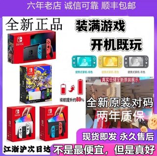 全新原装任天堂switch游戏机OLED双系统体感日版lite掌机续航版NS