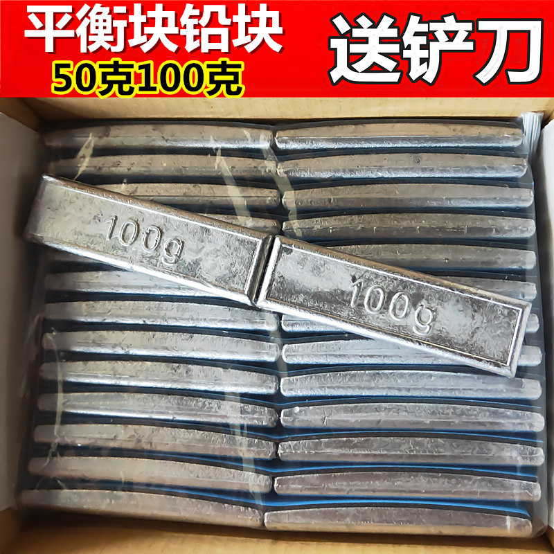 大车平衡块粘块轻卡客货车重汽50克100g轮毂粘贴式铅块配重块铲刀
