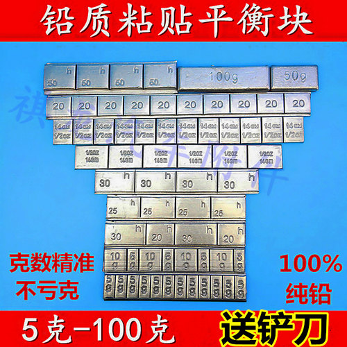 轮胎平衡块粘块3M动平衡铅块10g20g30g50g100克粘贴式轮毂配重块