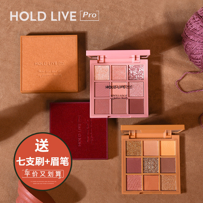 HOLD LIVE九色眼影in眼影