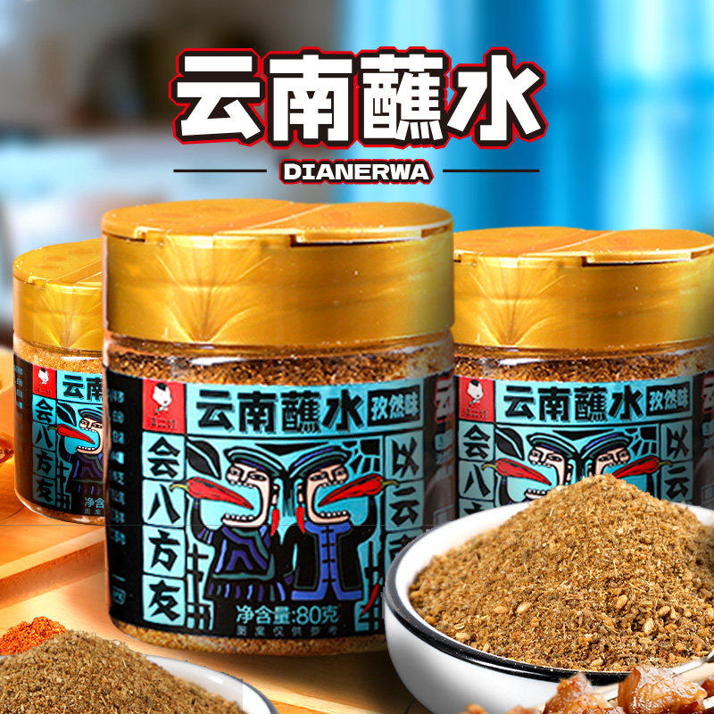 滇二娃云南特产辣椒面孜然味辣干碟蘸水家用烧烤调料豆腐洋芋蘸水