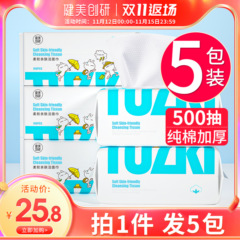 【兔斯基联名款】5包装洗脸巾一次性纯棉加厚擦脸洁面巾纸抽取式 彩妆/香水/美妆工具 化妆/美容工具 原图主图