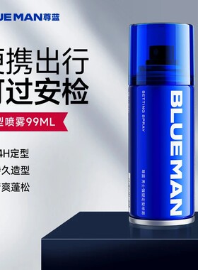 尊蓝发胶喷雾小瓶持久定型男士清香干胶上飞机高铁发泥发蜡旅行装
