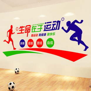 创意生命在于运动学校体育馆健身房运动场所励志标语墙贴纸画装饰