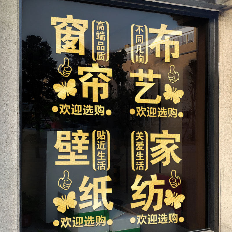 汉艺讯家装店铺贴纸画图片