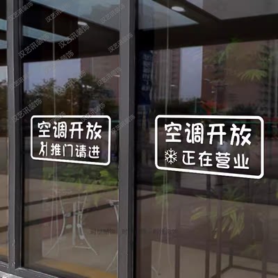 欢迎光临推拉门玻璃门贴纸