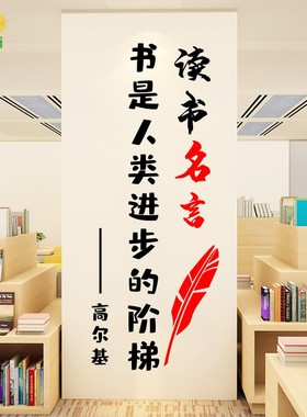书是人类进步的阶梯读书名言图书馆阅读室班级教室励志标语墙贴纸