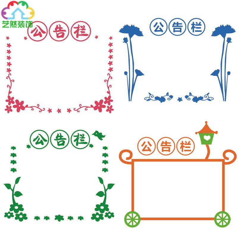 公告栏幼儿园小学初中教室班级文化荣誉墙公告栏花边墙贴纸画装饰