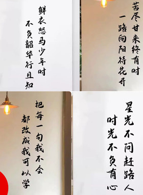创意学生励志文字标语墙贴