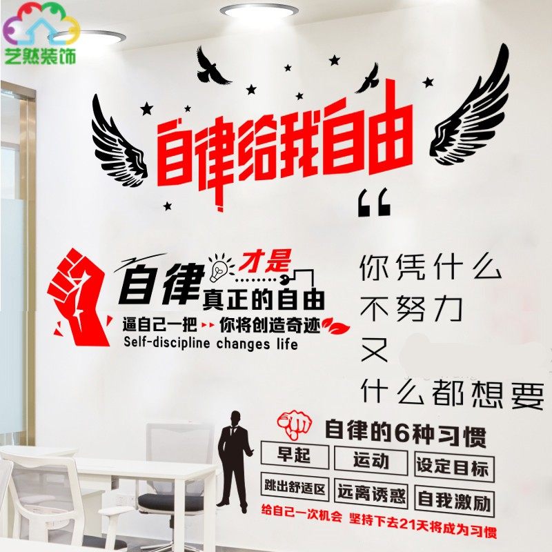 自律给我自由高三初三学生房间寝室学校教室公司励志标语墙贴纸画