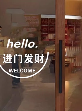 进店暴富网红玻璃门咖啡馆贴纸