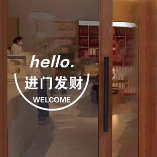 进门发财贴纸超市便利店饭馆奶茶女装网红店铺橱窗玻璃门贴画装饰