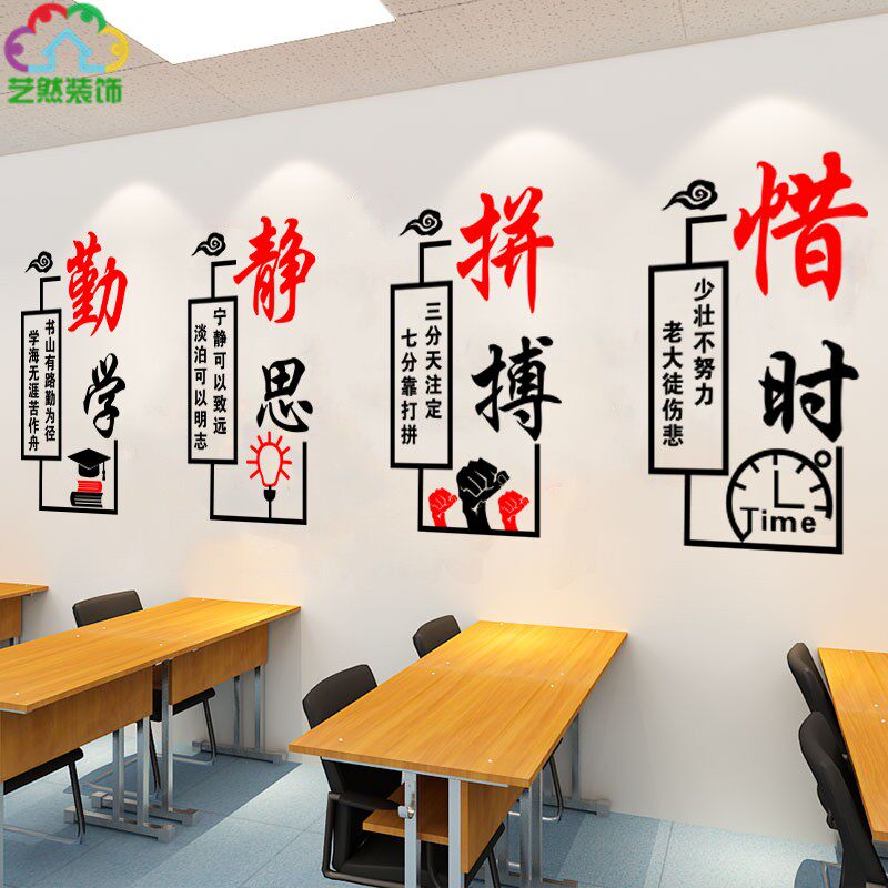 勤学静思拼搏高中班级励志标语