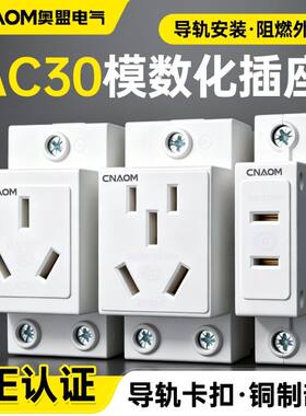 工业10插式250V16A插五孔三插座化模数插头3配电箱插座导轨AC30-