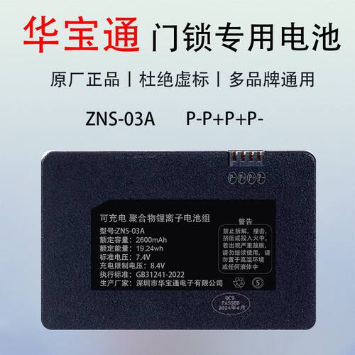 11专用电池锂电池YLZNS原厂ZNS