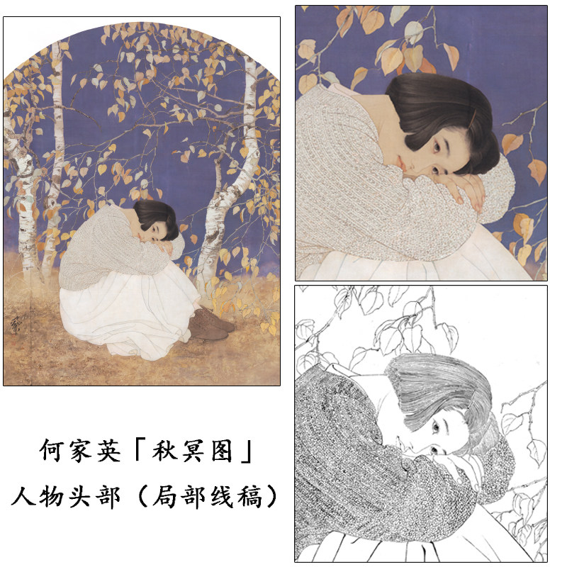 何家英秋冥图局部工笔画人物白描头部底稿实物打印线稿非宣纸q025