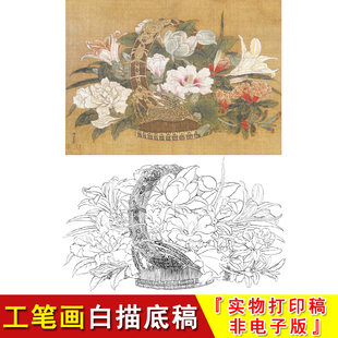 传统国画宋画花鸟小品工笔白描底稿李嵩花篮图临摹勾线打印稿GH10