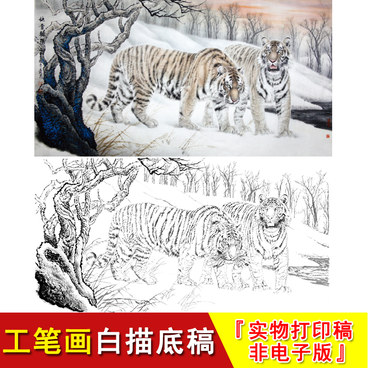 老虎工笔画白描底稿写意动物横幅国画临摹素材大幅练习起稿WH04