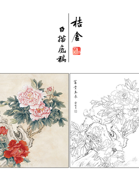 牡丹斗方工笔画白描底稿俞致贞花鸟《富贵春长》实物打印线稿ZZ23