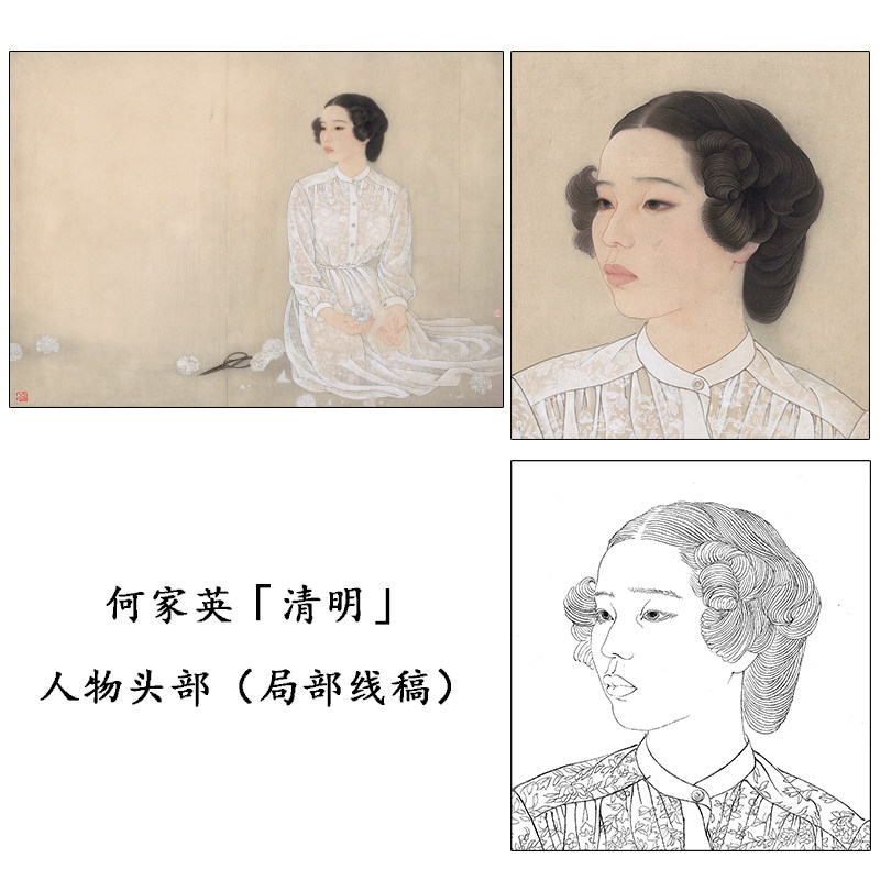 何家英清明图局部现代人物白描底稿实物打印线稿非宣纸q027