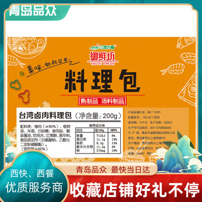 【三统万福】台湾卤肉料理包 加热方便美食速食料理即食快餐40包