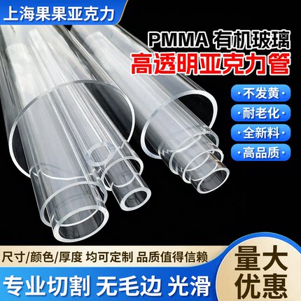 亚克力管全新料高透明有机玻璃管3-1500mm空心管圆管法兰封底定制