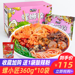 螺小匠螺蛳粉360g*10袋礼盒装柳州正宗螺丝粉方便速食广西螺狮粉