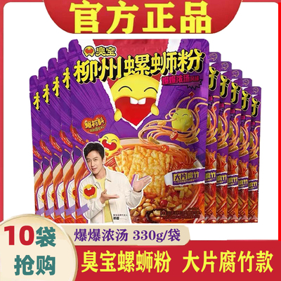 臭宝爆爆浓汤螺蛳粉10袋现货秒发