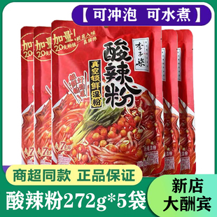 李子柒酸辣粉袋装272g*5袋红薯粉可冲泡即食款可水煮方便速食