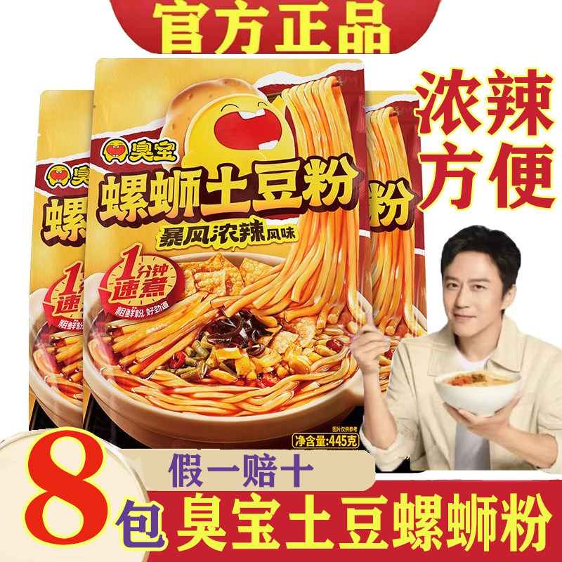 臭宝螺蛳土豆粉445g*8袋装