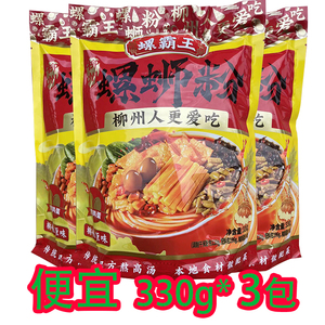 螺霸王螺蛳粉330g*3袋装柳州螺丝粉广西特产粉类速食正宗螺狮粉