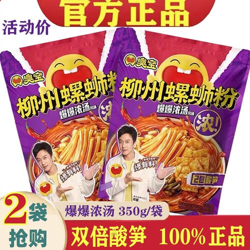 臭宝爆爆浓汤双倍酸笋350g*2袋装