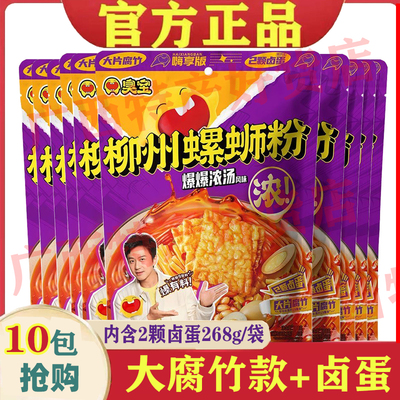 臭宝爆爆浓汤螺蛳粉大片腐竹330g*10袋柳州螺丝粉正宗网红螺狮粉