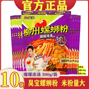 臭宝螺蛳粉爆有料爆爆浓汤300g*10袋柳州螺丝粉正宗邓超代言款