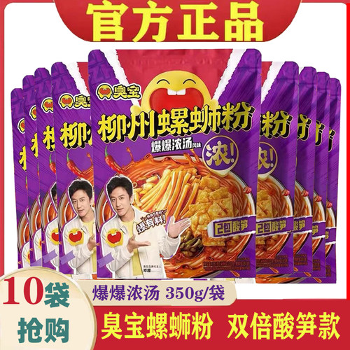 臭宝螺蛳粉10袋特价活动