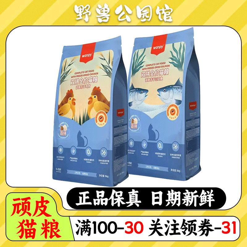 顽皮双拼猫粮冻干鸡肉三文鱼