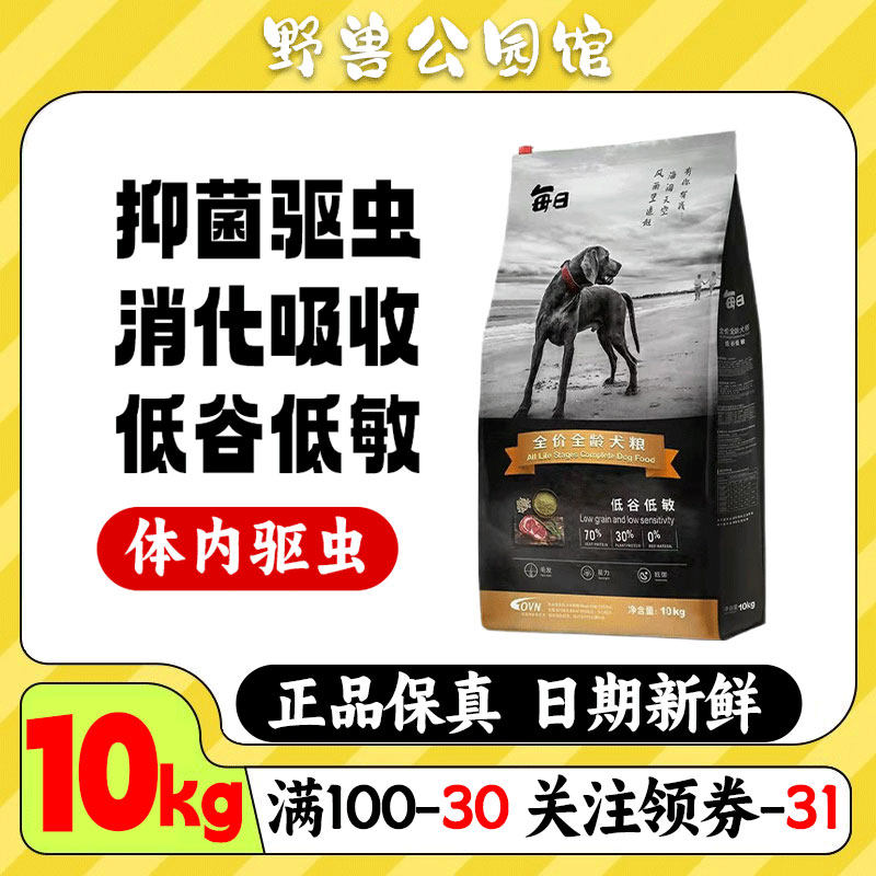 畅享每日天然低谷低敏全犬期宠物狗粮南瓜子虫不来体内驱虫10Kg