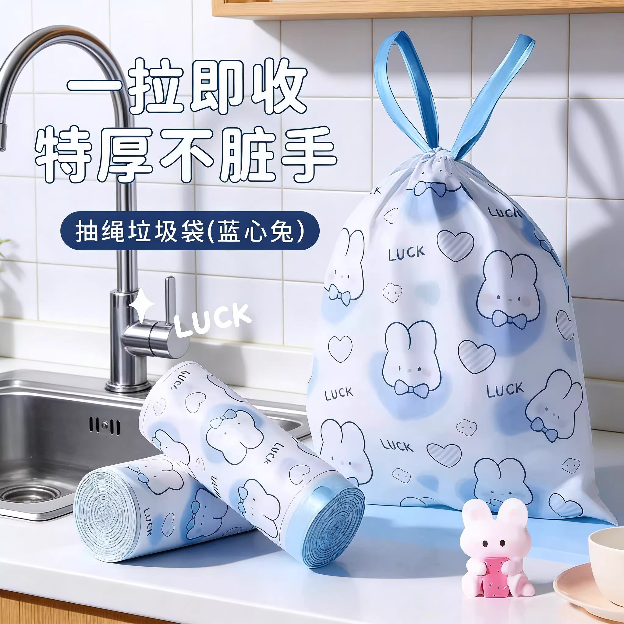 印花抽绳垃圾袋卡通蓝心萌兔加厚萌趣袋自动收口拉绳手提袋垃圾袋,家庭/个人清洁工具,家用垃圾袋,淘宝优惠券,粉丝福利购,淘宝优惠卷