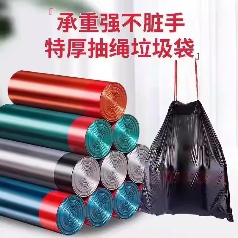 抽绳垃圾袋家用加厚手提厨房卫生间大号黑色塑料袋9只装承重强力