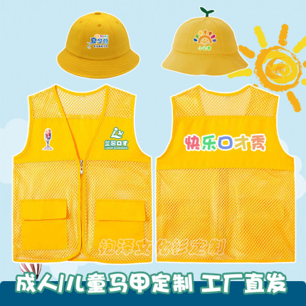 志愿者儿童马甲定制户外研学反光背心印字logo报社小记者网眼帽子