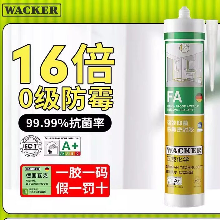 瓦克FA强效抗菌防霉玻璃胶图片