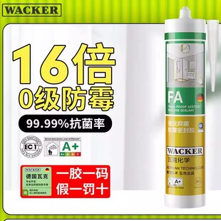瓦克FA强效抗菌酸性防霉玻璃胶厨卫马桶防水硅酮密封胶封边美容胶