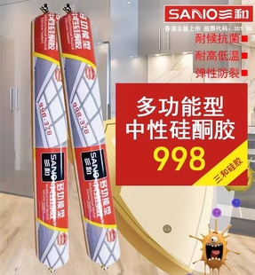 三和998L中性结构胶铝塑板填缝密封户外防水建筑工程用硅酮耐候胶