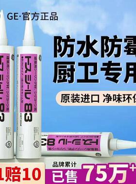 日本原装进口东芝GE83玻璃胶防水防霉厨卫中性密封胶381AMB美容胶