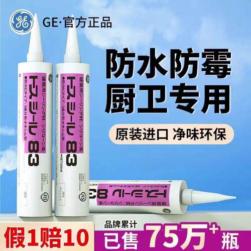 进口GE83中性厨卫防水防霉胶白色