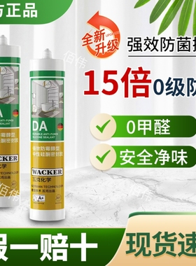 【3万人购买过的店】德国瓦克DA中性玻璃胶厨卫防水防霉收边美容